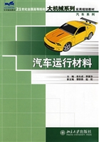 汽车运行材料