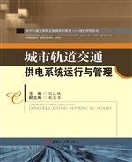 城市轨道交通供电系统