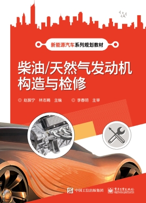 柴油/天然气发动机构