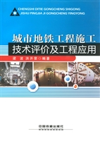 城市地铁工程施工技术