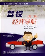 驾校经营导航