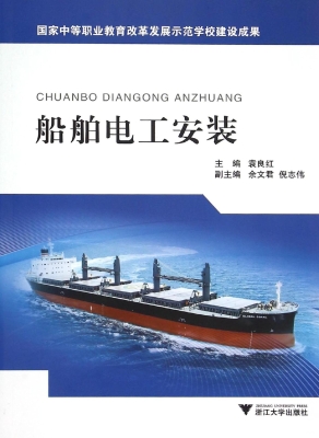 船舶电工安装