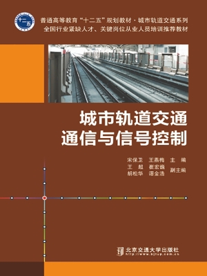 城市轨道交通通信与信