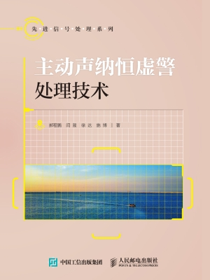 主动声纳恒虚警处理技