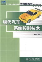 现代汽车系统控制技术