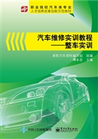 汽车维修实训教程——