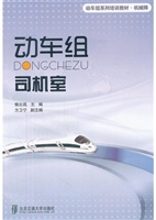 动车组司机室
