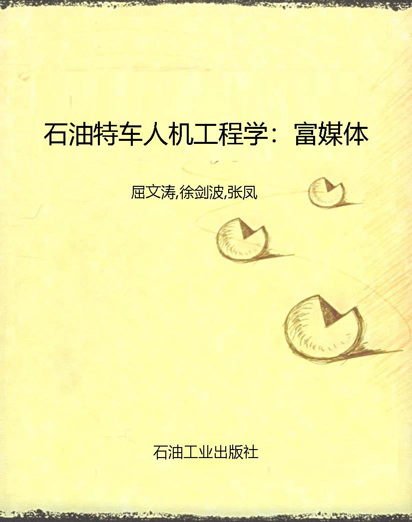 石油特车人机工程学：富