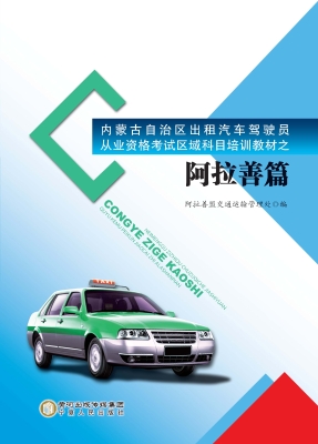 内蒙古自治区出租汽车