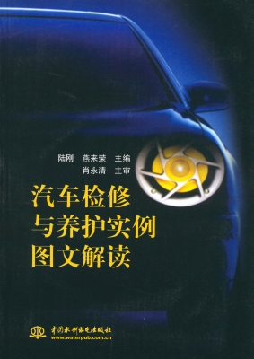 汽车检修与养护实例图