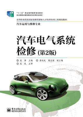 汽车电气系统检修
