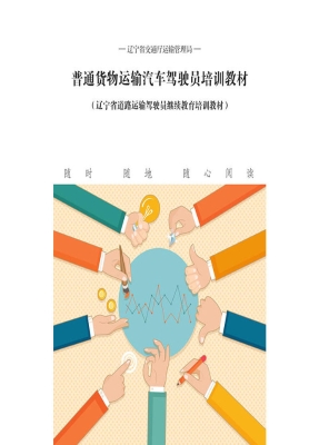 普通货物运输汽车驾驶