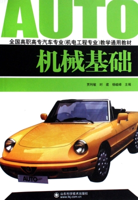 机械基础