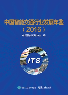 中国智能交通行业发展