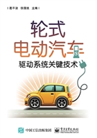 轮式电动汽车驱动系统