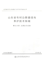 山东省农村公路建设与