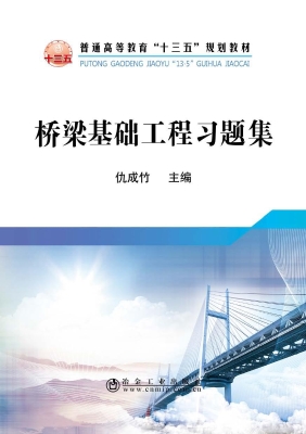 桥梁基础工程习题集