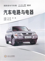 汽车电路与电器
