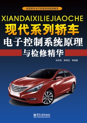 现代系列轿车电子控制