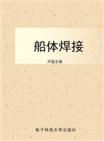 船体焊接
