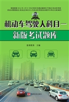 机动车驾驶人科目一新
