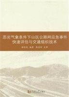 恶劣气象条件下山区公