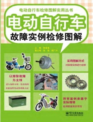 电动自行车故障实例检