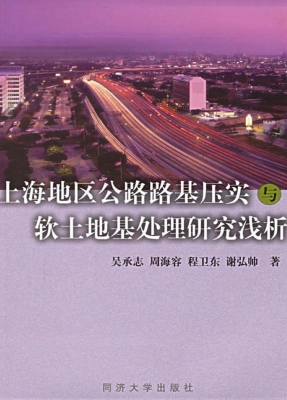 上海地区公路路基压实