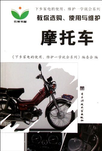 教你选购、使用、维护