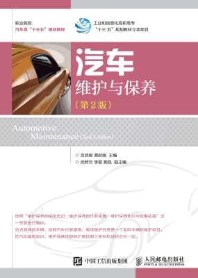 汽车维护与保养