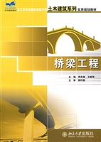 桥梁工程