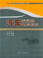 汽车发动机电控技术