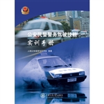 公安民警警务驾驶技能
