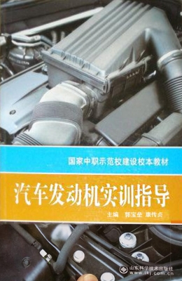 汽车发动机实训指导