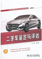 二手车鉴定与评估