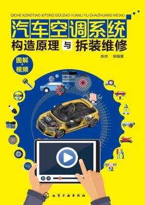 汽车空调系统构造原理