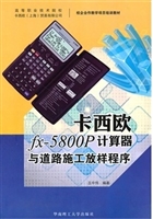 卡西欧fx-5800P计算器