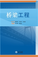 桥梁工程