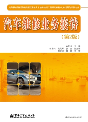 汽车维修业务接待