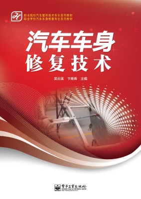 汽车车身修复技术
