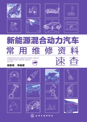 新能源混合动力汽车常