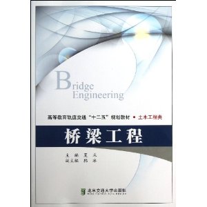 桥梁工程