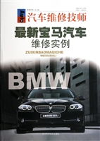 最新宝马汽车维修实例