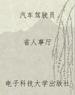 汽车驾驶员