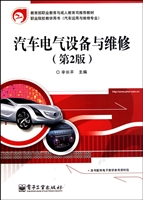 汽车电气设备与维修