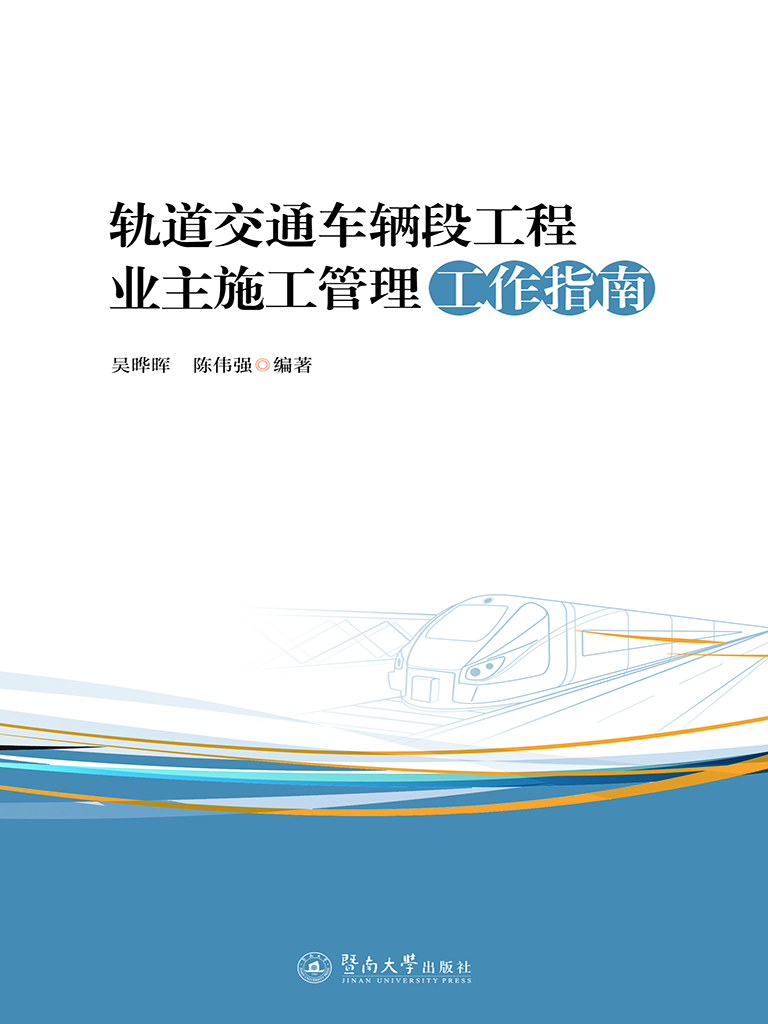 轨道交通车辆段工程业