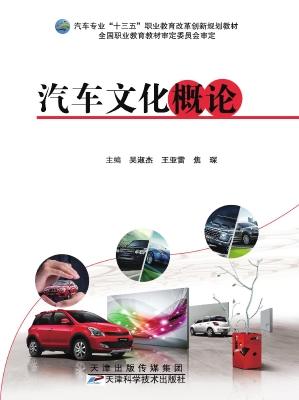 汽车文化概论
