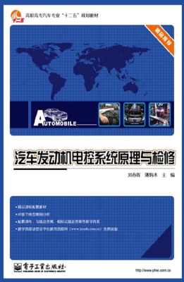 汽车发动机电控系统原