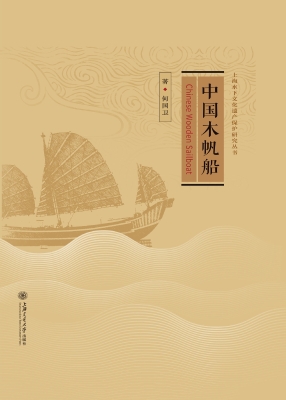 中国木帆船