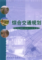 综合交通规划